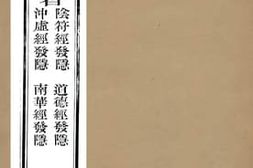 老图书–《杨仁山居士遗著》电子版合集
