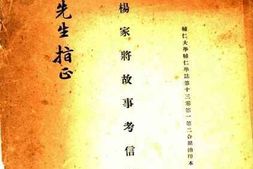 老图书–《杨家将故事考信录》电子版合集