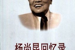 老图书–《杨尚昆回忆录》电子版合集