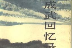 老图书–《杨成武回忆录》电子版合集