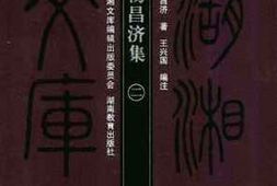 老图书–《杨昌济文集_二》电子版合集