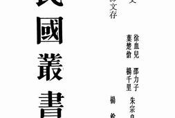 老图书–《杨杏佛文存》电子版合集