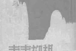 老图书–《杨柳青青》电子版合集