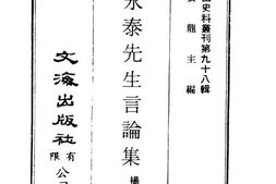 老图书–《杨永泰先生言论集》电子版合集