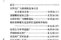 老图书–《杨浦文史资料_第1辑》电子版合集