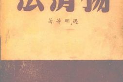 老图书–《杨清法》电子版合集