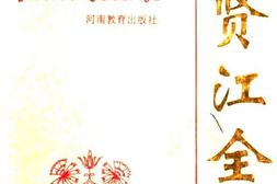 老图书–《杨贤江全集_第1卷》电子版合集
