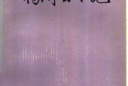 老图书–《杨闇公日记》电子版合集