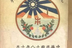老图书–《杭州市国货运动周特刊》电子版合集