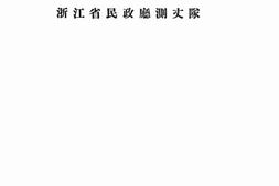 老图书–《杭州市土地分类统计》电子版合集