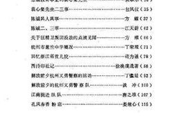 老图书–《杭州文史资料_第3辑》电子版合集