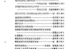 老图书–《杭州文史资料_第6辑》电子版合集