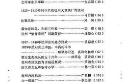 老图书–《杭州文史资料_第7辑》电子版合集