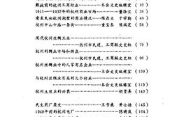 老图书–《杭州文史资料_第9辑_杭州工商史料选》电子版合集