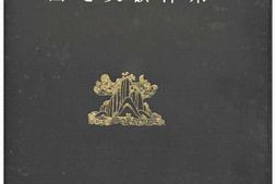 老图书–《東洋読史地図［东洋读史地图］》电子版合集