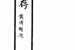 老图书–《松庐诗存》电子版合集