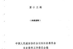 老图书–《松江文史_第13辑》电子版合集