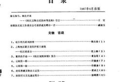 老图书–《松江文史_第8期_松江文物·古迹·园林·建筑等选编》电子版合集