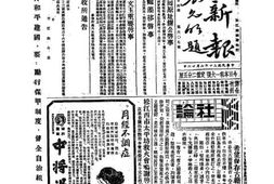 老报纸–《松江新报》(上海)1941-1941年合集 电子版