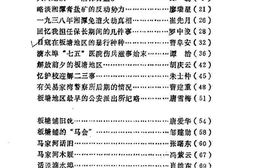 老图书–《板塘文史资料_第3辑》电子版合集