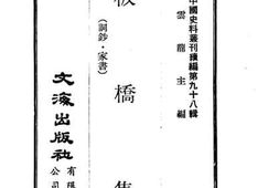 老图书–《板桥集：词钞·家书》电子版合集