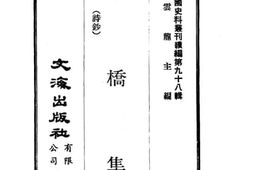 老图书–《板桥集：诗钞》电子版合集