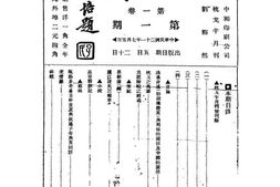 老期刊–《枕戈》(上海)1932-1933年合集 电子版