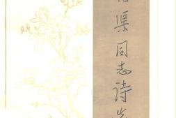 老图书–《林伯渠同志诗选》电子版合集