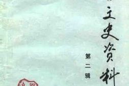 老图书–《林县文史资料_第2辑》电子版合集