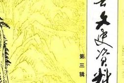 老图书–《林县文史资料_第3辑》电子版合集
