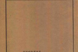 老图书–《林彪在县营级干部会上关于东北斗争形式、发动群众、军队政治工作等问题的报告》电子版合集