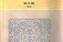 老图书–《林文忠公年谱》电子版合集