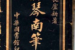 老图书–《林琴南笔记》电子版合集