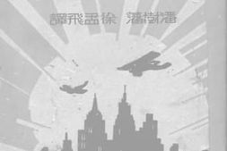 老图书–《林白白传》电子版合集