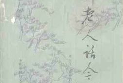 老图书–《枣庄文史资料_第12辑》电子版合集