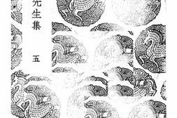老图书–《枫山章先生集_5》电子版合集