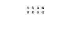 老图书–《染色学》电子版合集
