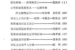 老图书–《柘荣文史资料_第2辑》电子版合集