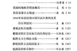 老图书–《柘荣文史资料_第3辑》电子版合集