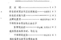 老图书–《柞水文史资料_第1辑》电子版合集