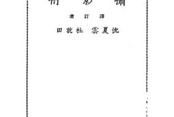 老图书–《柯达克摄影术》电子版合集