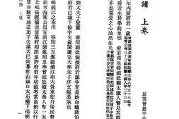 老图书–《柳州府君年谱_上卷》电子版合集