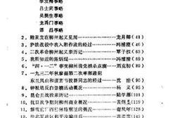 老图书–《柳州文史资料_第1期》电子版合集