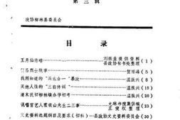 老图书–《柳林文史资料_第3辑》电子版合集