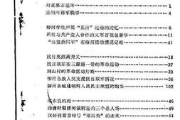 老图书–《柳河文史资料_第1辑》电子版合集