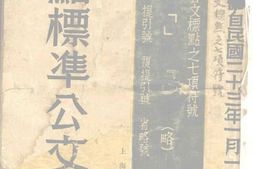 老图书–《标点标准公文程式》电子版合集