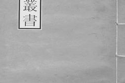 老图书–《校礼堂诗集_3》电子版合集