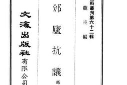 老图书–《校邠庐抗议》电子版合集