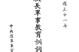 老图书–《校长军事教育训词辑要》电子版合集