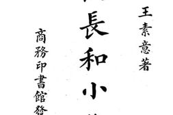 老图书–《校长和小学》电子版合集